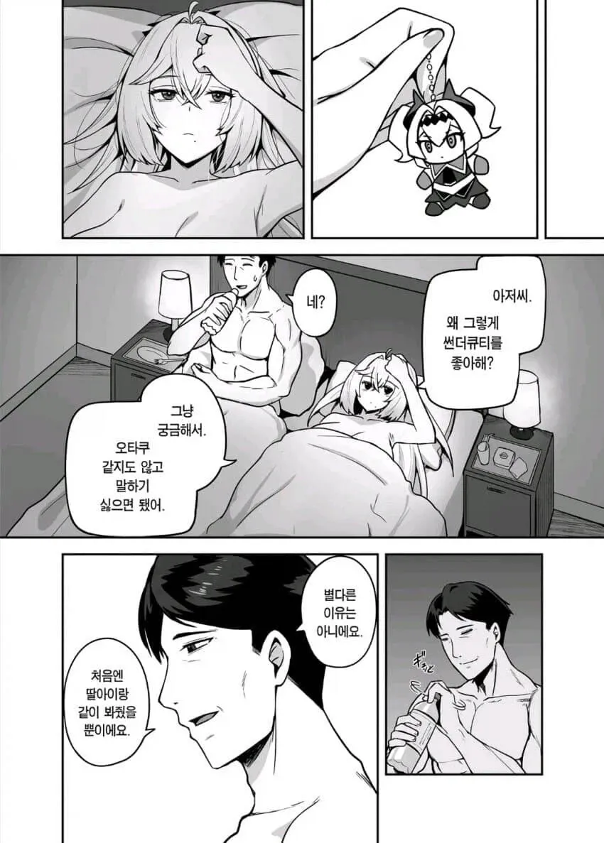 영포티아재와 갸루스피어걸의 구원순애.Manhwa (5/19)