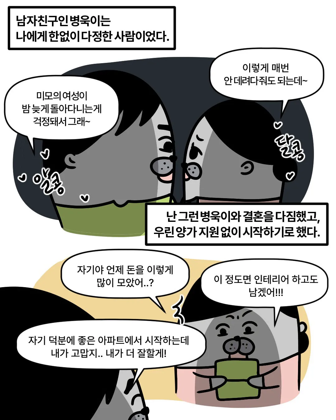 신혼집에 들어오겠다는 시어머니.insta (2/20)