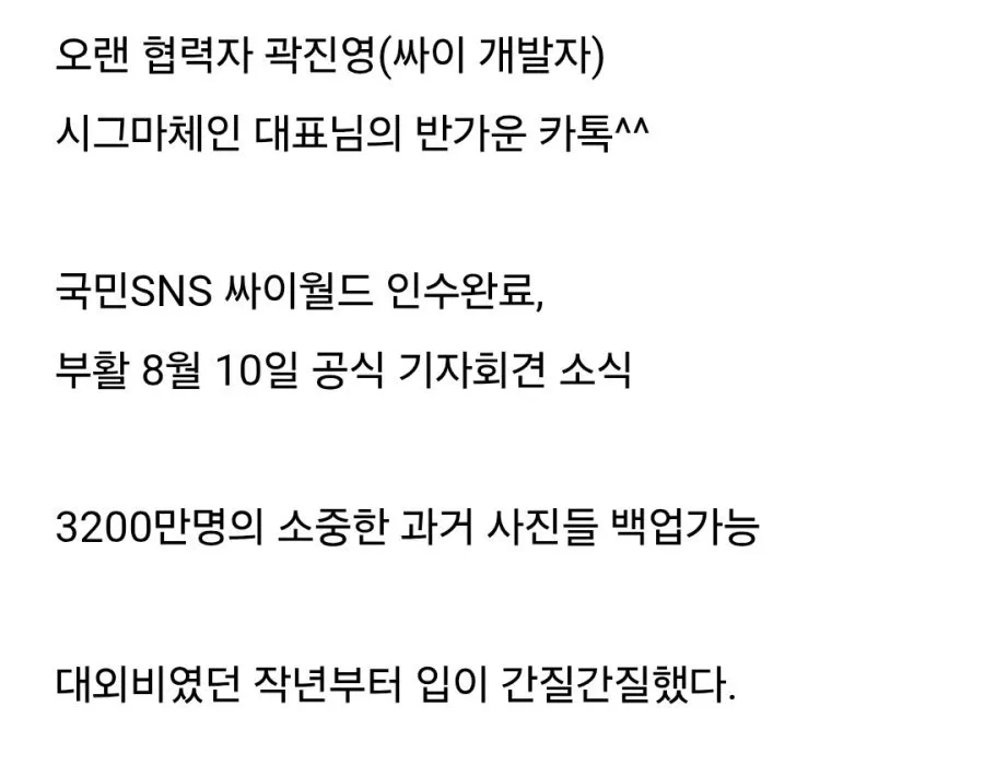 또 부활하는 싸이월드 근황 (2/2)