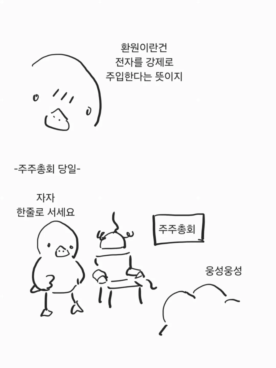 주주환원 해주는 회사의 주주총회 (2/3)