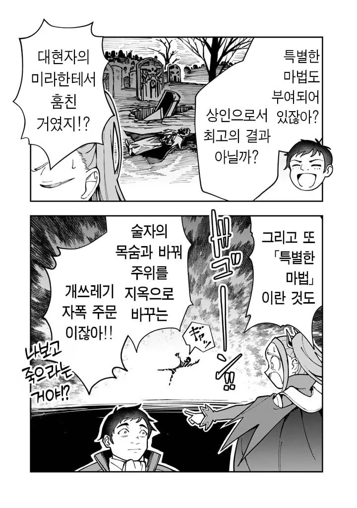 파티에서 억울하게 토사구팽 당한 주인공.JPG (14/20)