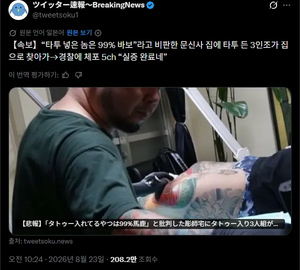일본 타투사 '문신 넣는 놈들 다 바보다' 그 후 (2/2)