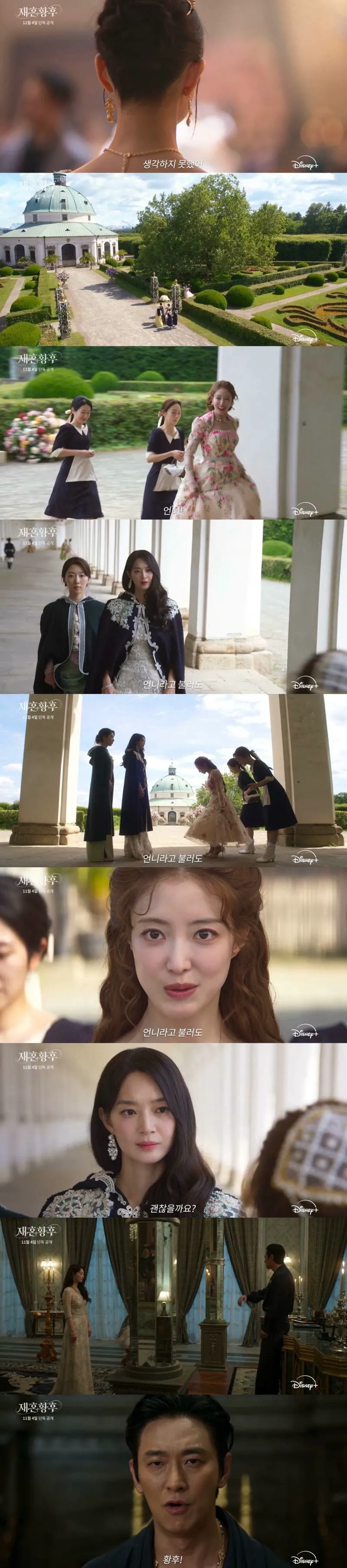 캡쳐로 보는 드라마 <재혼황후> 분위기.jpg (4/12)