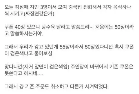 중국집 쿠폰 50장 모아서 주문한 결과.jpg (2/2)