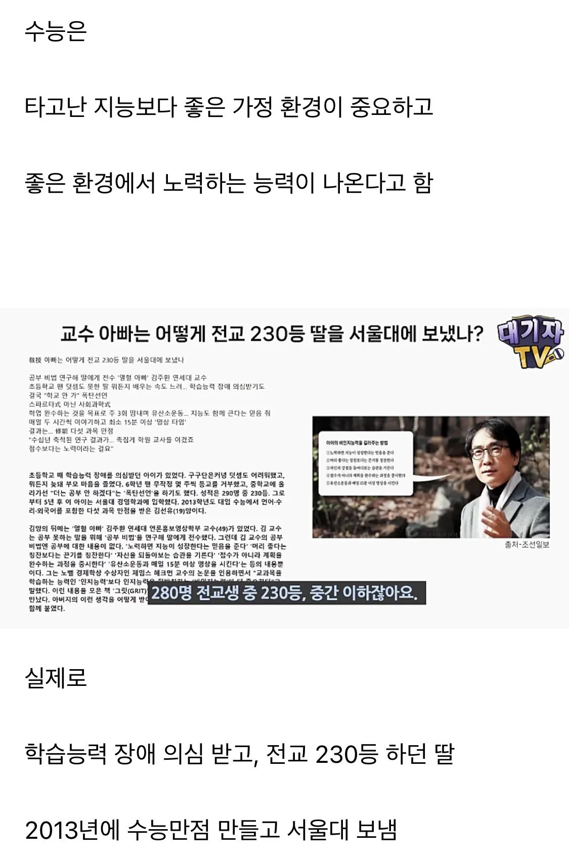 전교 230등 하던 딸을 서울대 보낸 아빠 (2/3)