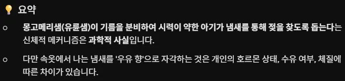 여자가 입던 브라자에서 우유향이 나는 이유 (2/2)