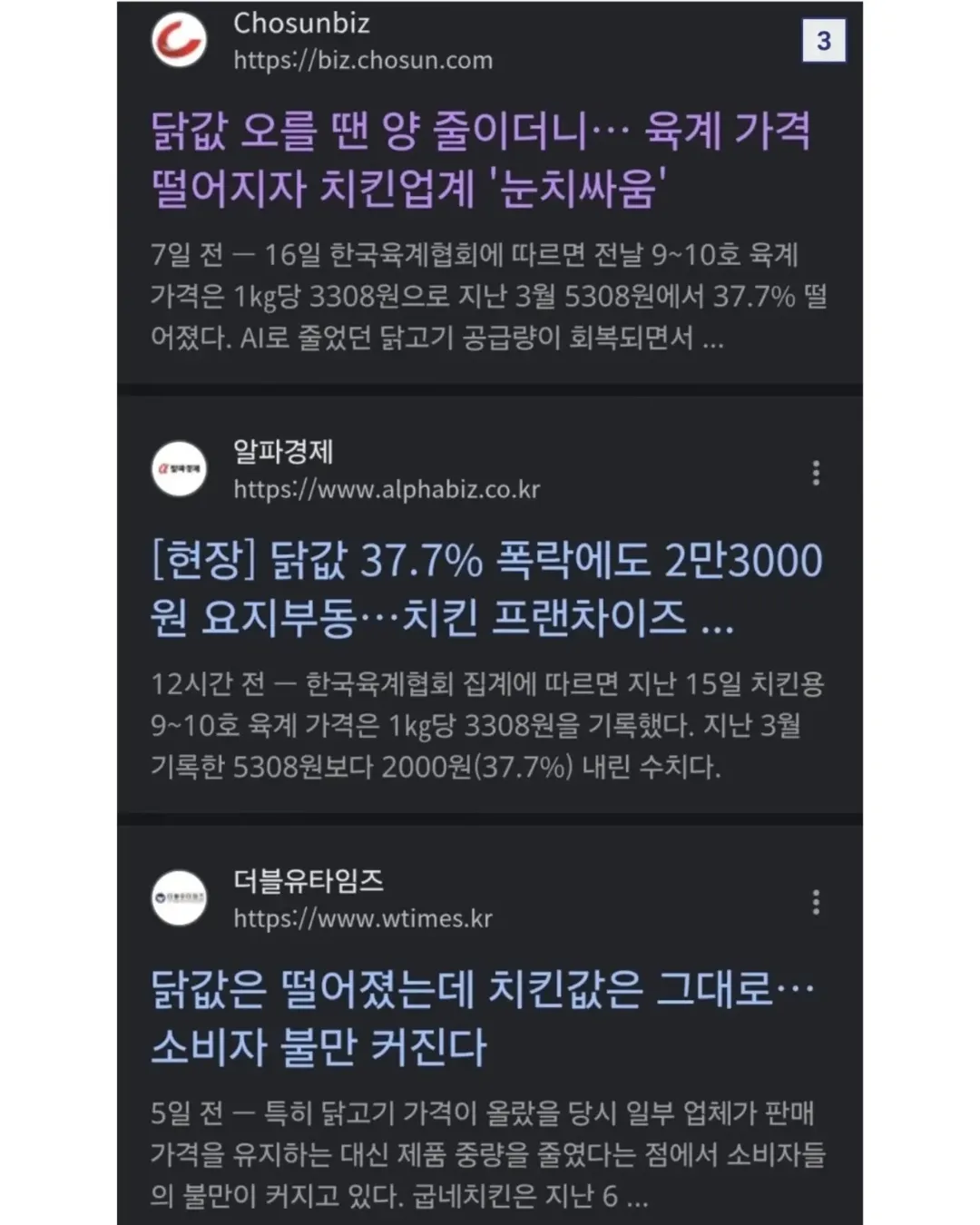 요즘 배달앱에서 치킨 할인을 많이 하는 이유 (4/7)