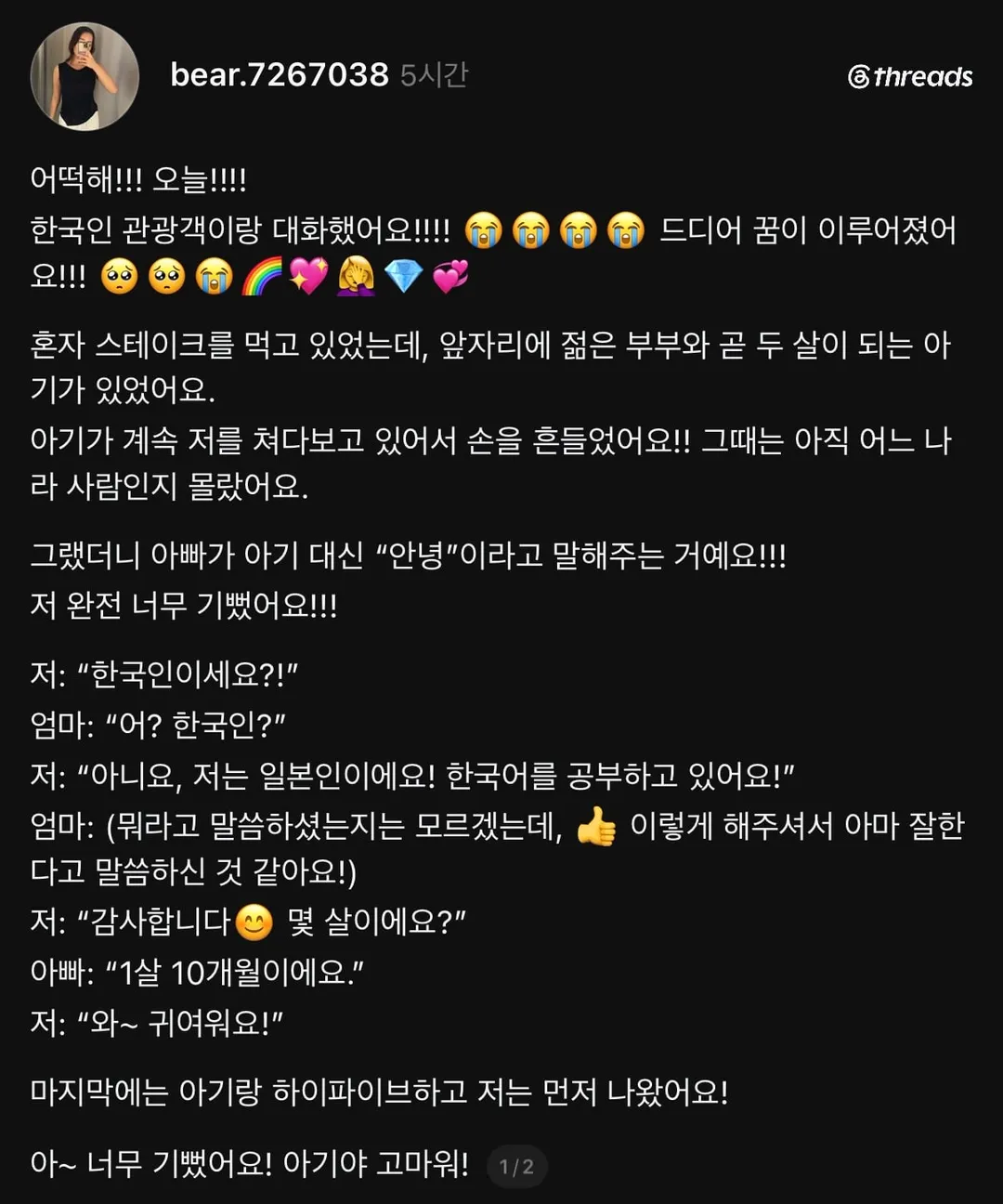 한국어 공부하는 일본인의 꿈 (2/3)