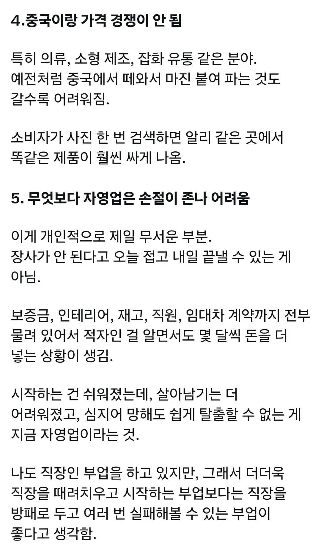 자영업은 진짜 지옥이라고 말리는 청년 유튜브.jpg (3/4)