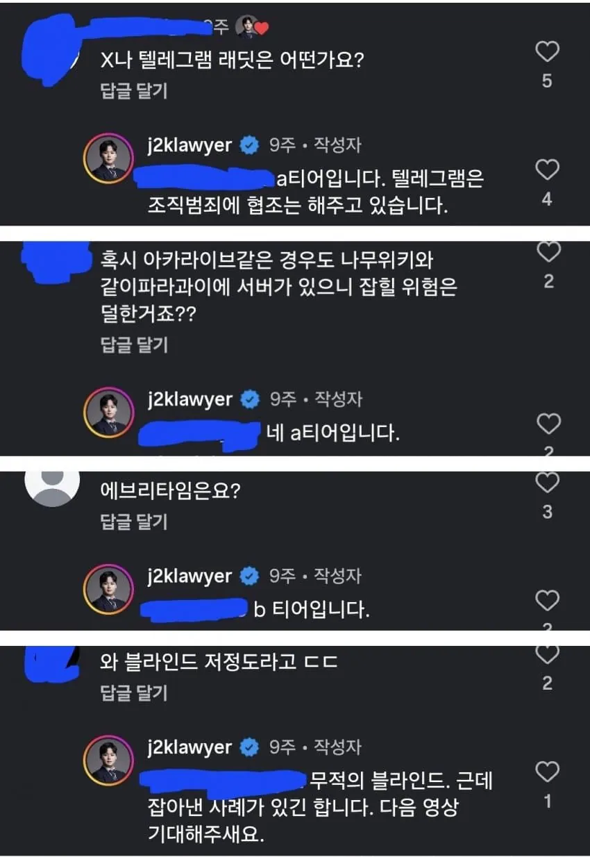악플 전문 변호사가 말하는 커뮤별 고소 티어 (13/13)