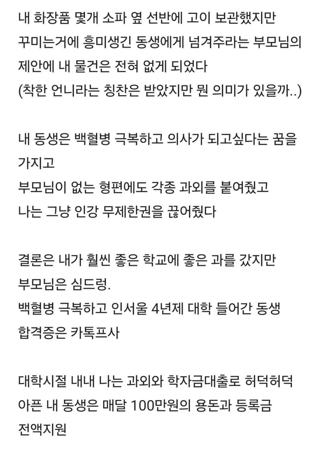 부모랑 연끊고 결혼한다는 블라인 (2/3)