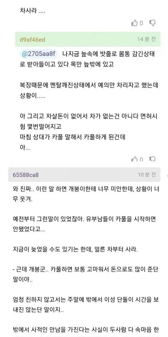 카풀 해주는 직장동료가 갑자기 부모님 모시고 옴 (11/12)