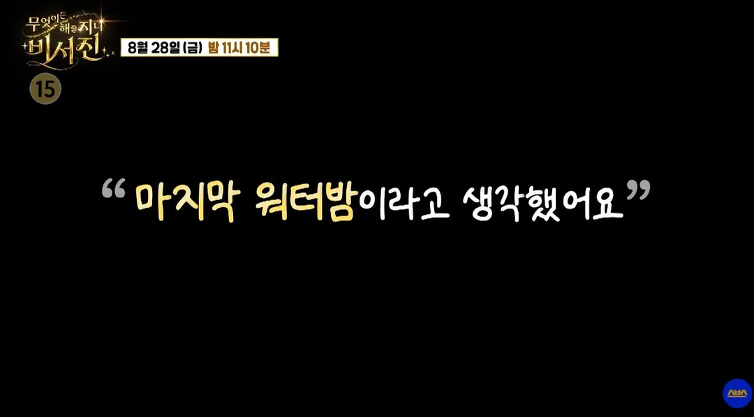 워터밤 비하인드 방송에서 푼다는 비비.jpg (2/11)