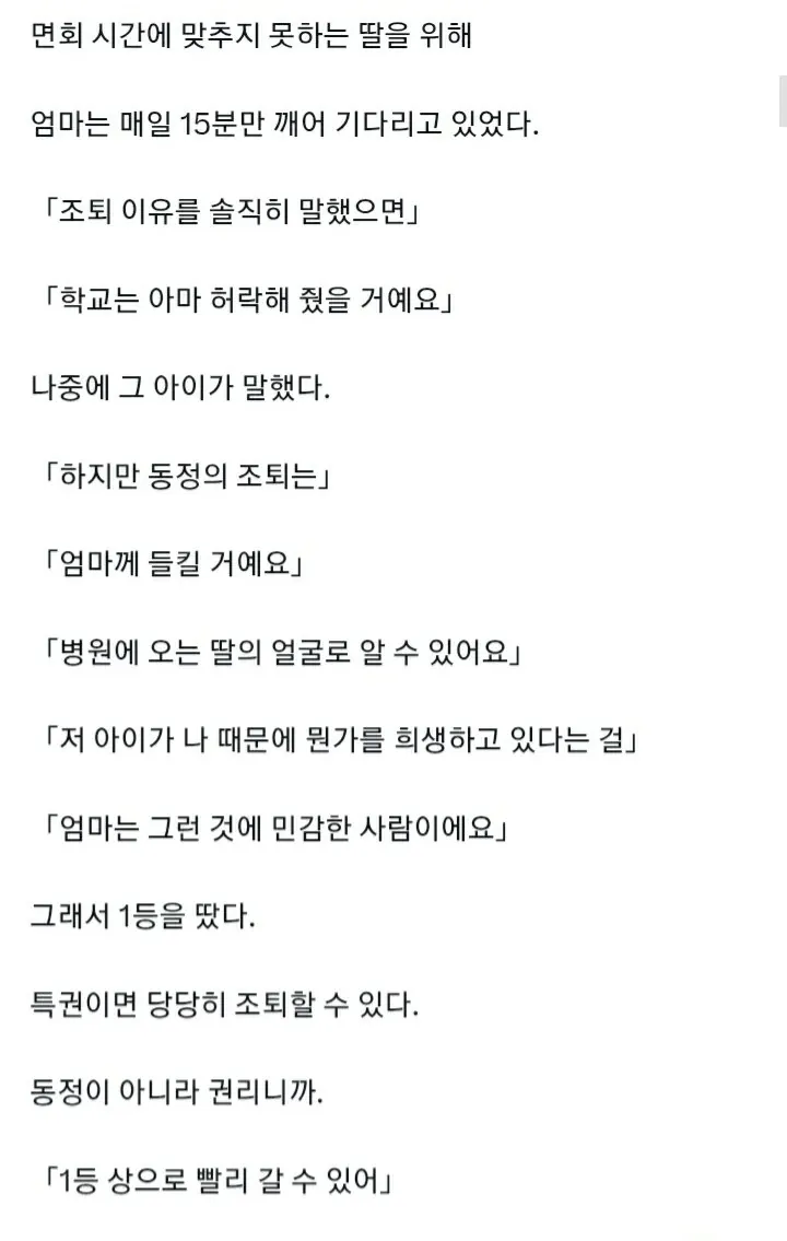 학년 1등이 매일 조퇴하는 이유 (4/10)