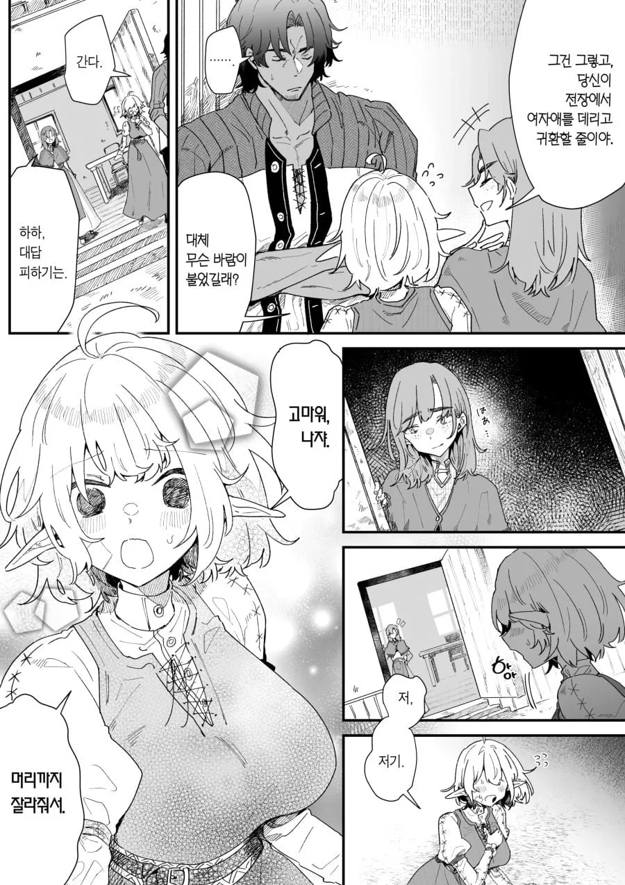 ㅆㄸ) 납치당하는 엘프를 구하는 만화.manhwa (12/20)