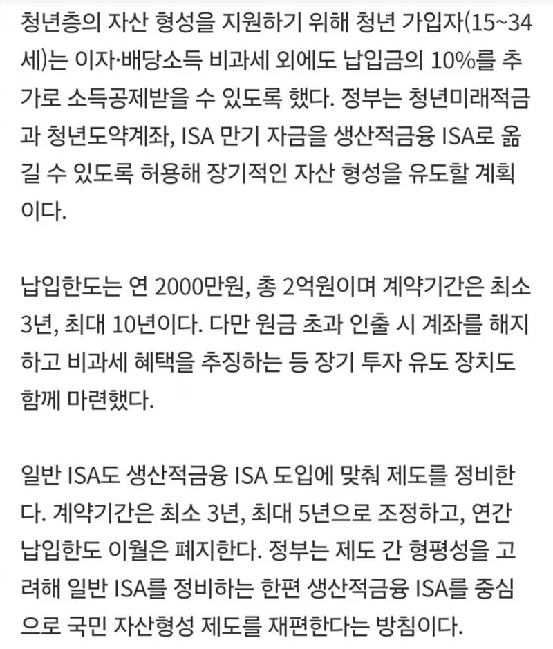 미장 ISA투자자 멸망ㅋㅋㅋ (3/4)