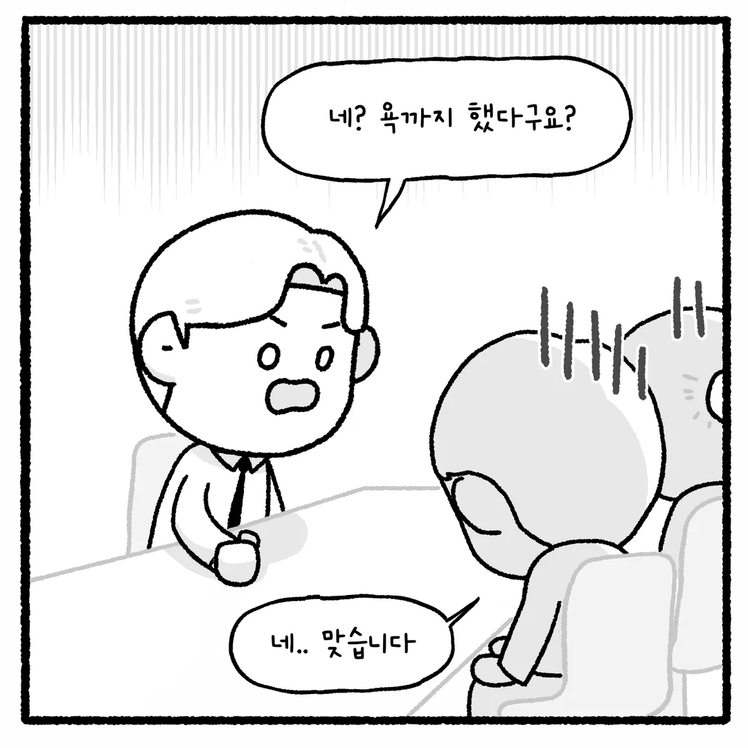 미친 누수 사건.webtoon (15/20)