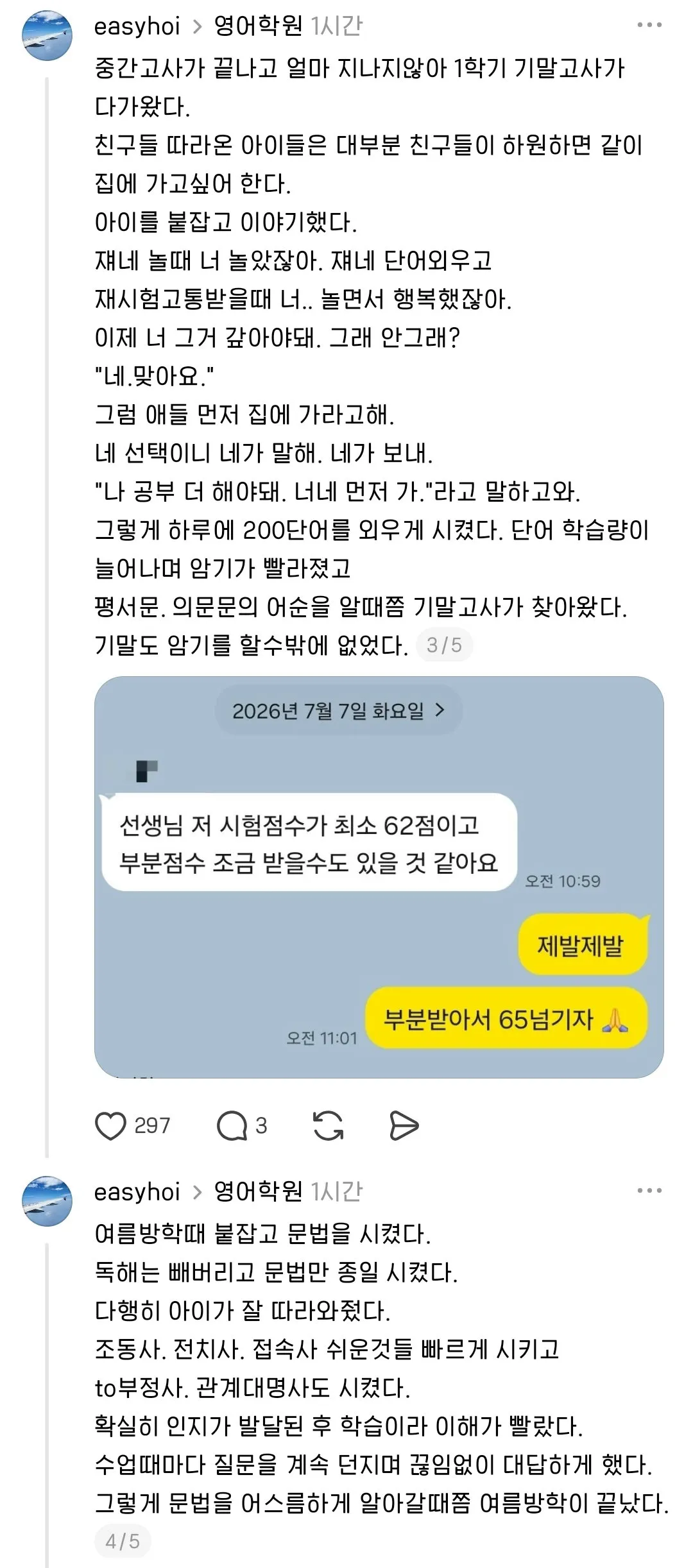 학원에 영어점수 20점 be동사도 모르는 중3이 왔다 (3/5)