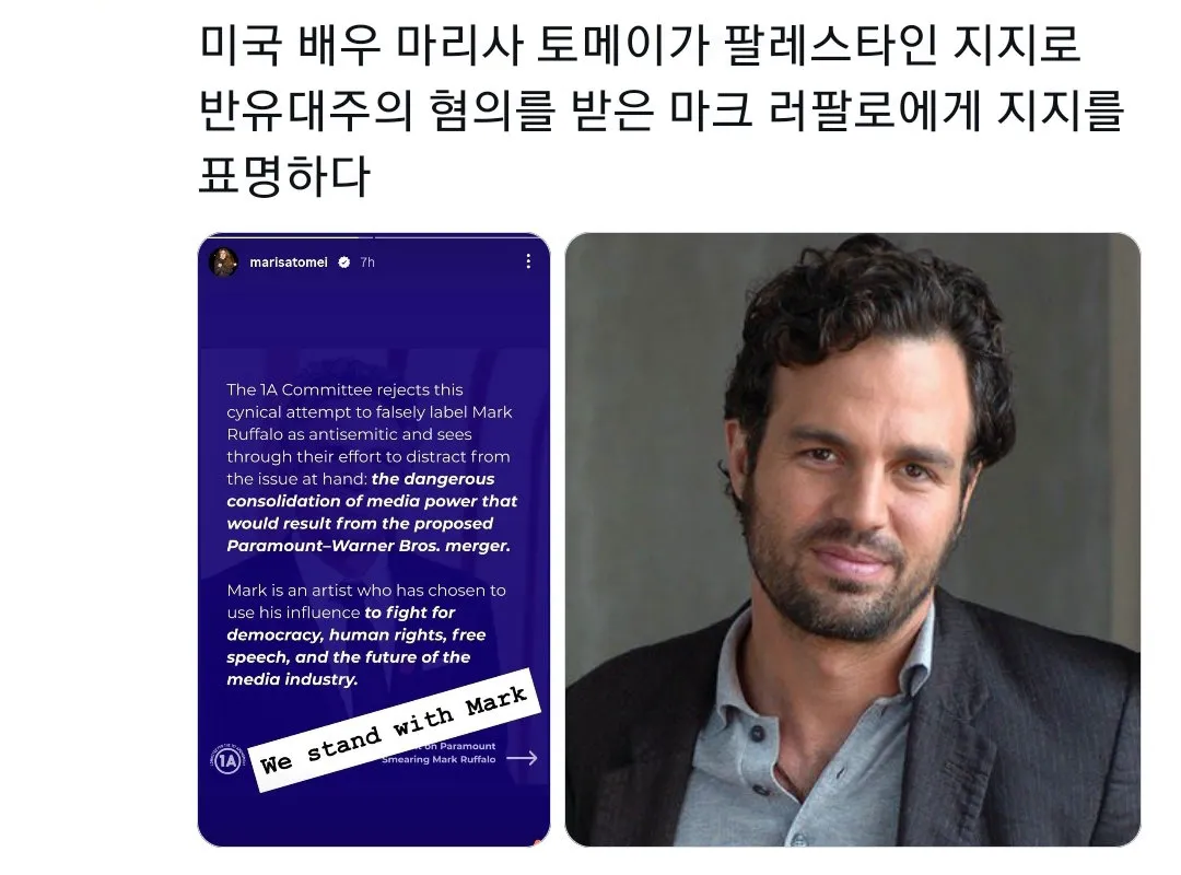 현재 해외에서 마크 러팔로 지지 안해준다고 비판받는 중인 어벤저스 배우들 (10/15)