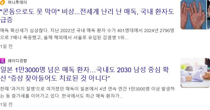 매독 환자 급등기사 질병관리청에서 저격함 (1/3)