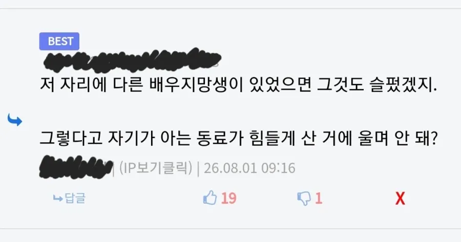 아르바이트한 거 생각하며 눈물 흘림 (3/4)