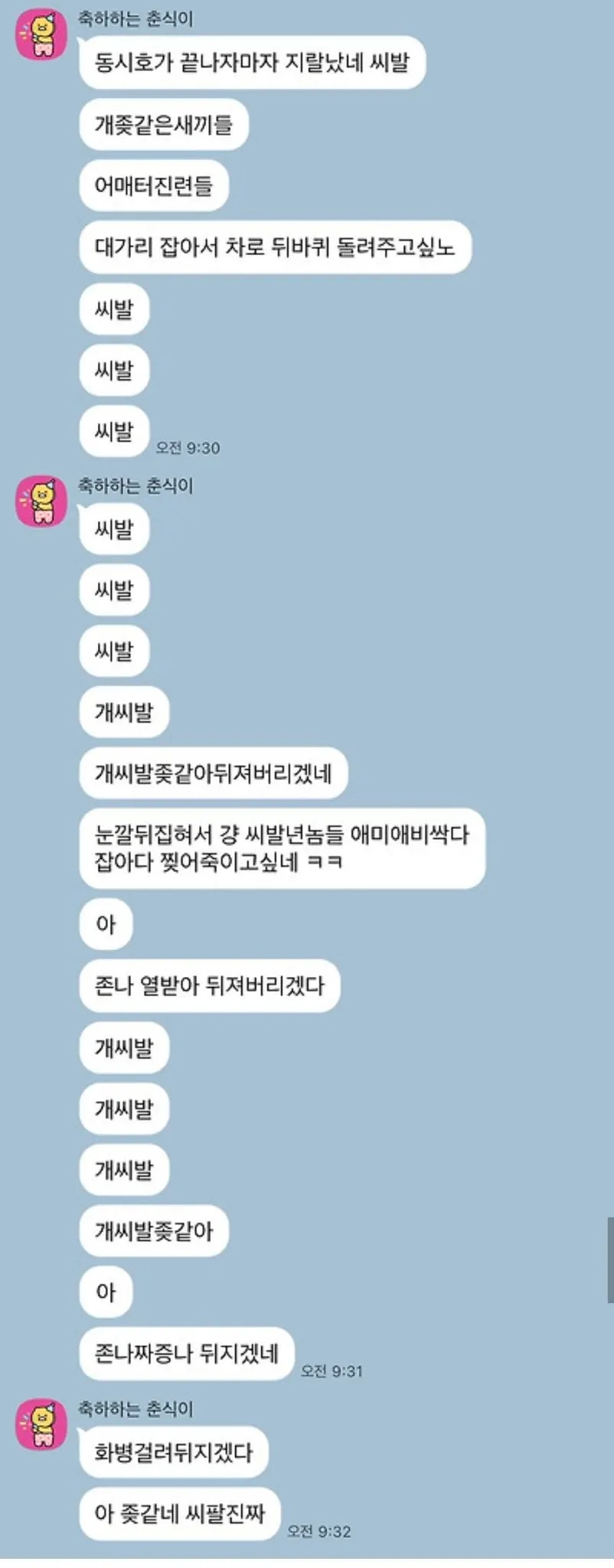 남자친구 말투가 이런데 헤어져? (2/2)