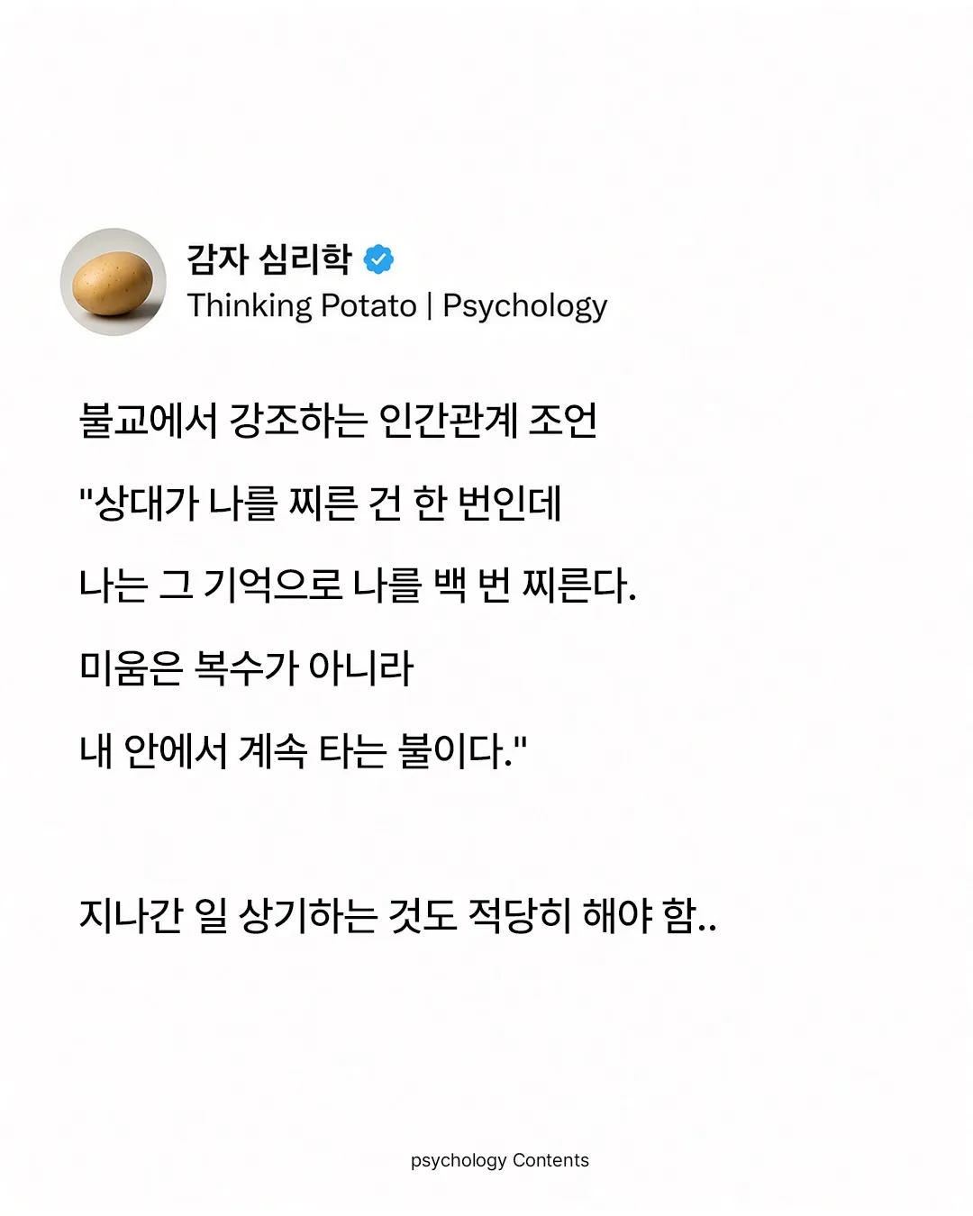 좋은 말씀) 불교가 강조하는 인간관계 조언.jpg