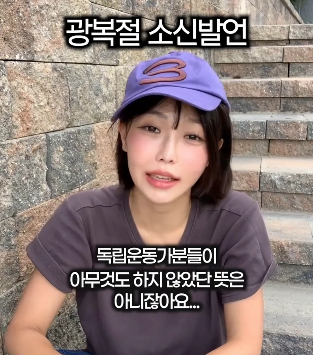 광복은 우리 힘으로 이뤄낸 것이 아니라 미국이 핵떨궈서 일본이 항복한거잖아요 (9/20)