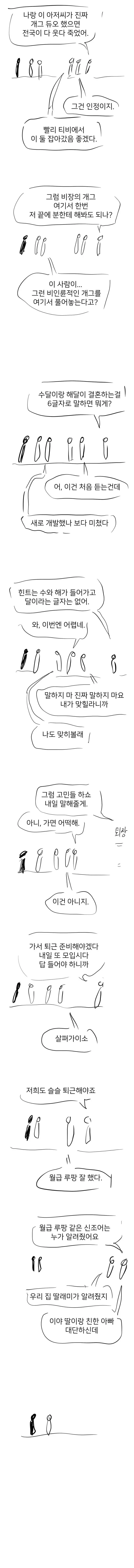 존나 뻔한 살자 이야기 (7/10)