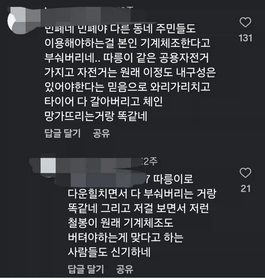 동네 놀이터 철봉 내구도 논란 (4/4)