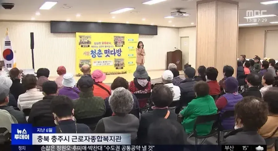 어르신들 상대로 떴다방 운영하는 충주시.jpg (4/13)
