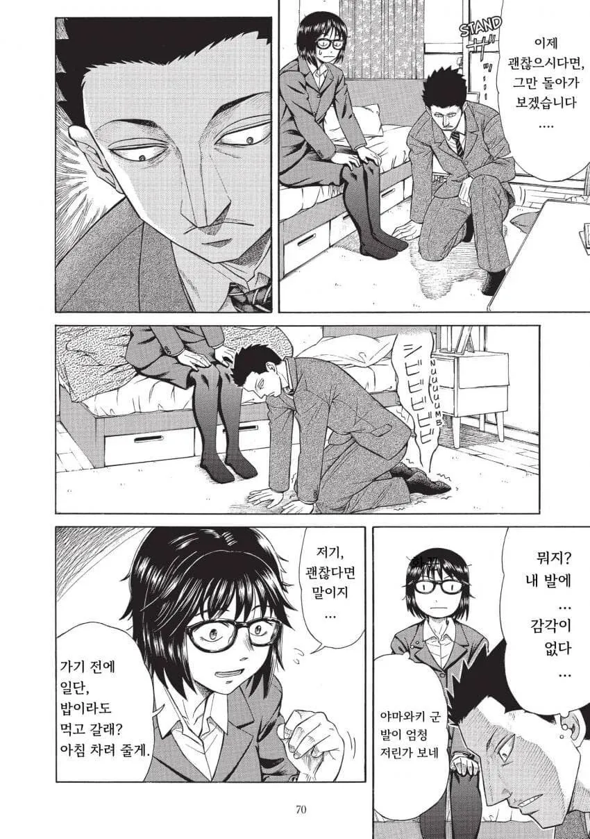 기생수 할아버지 manhwa (6/20)