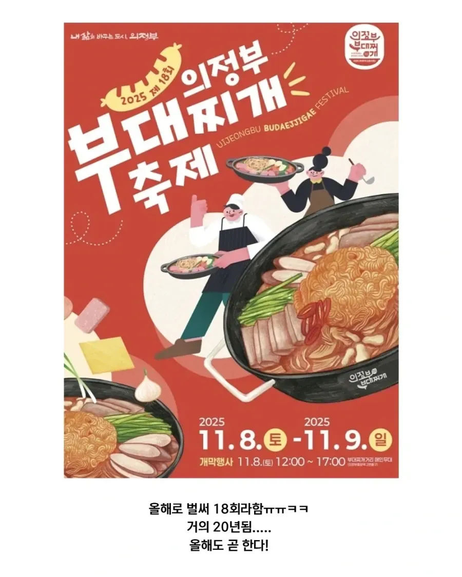 부대찌개 축제 좀 만들라는 소리에 빡친 의정부인 (3/5)