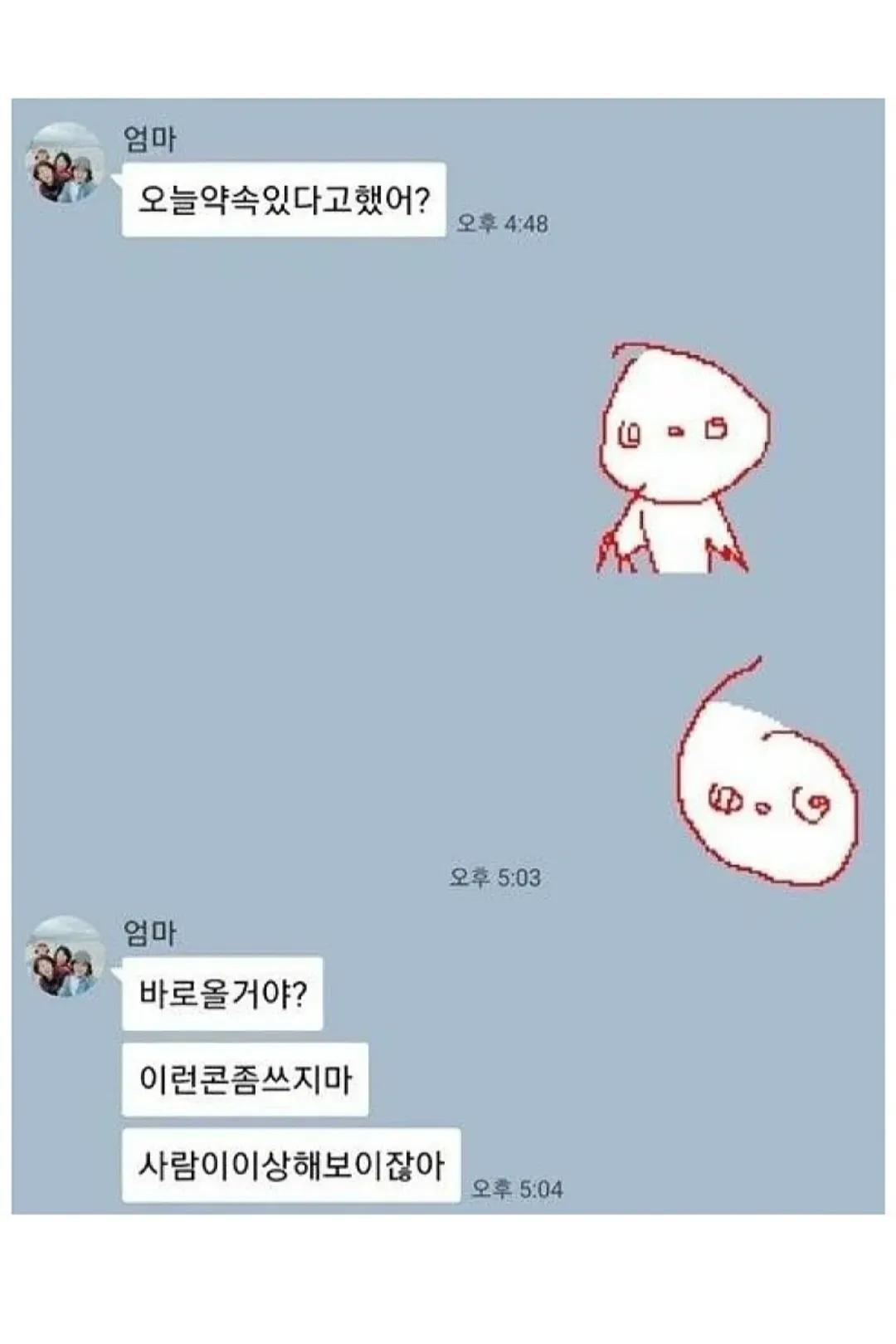 엄마들, 카톡 모음 (3/10)