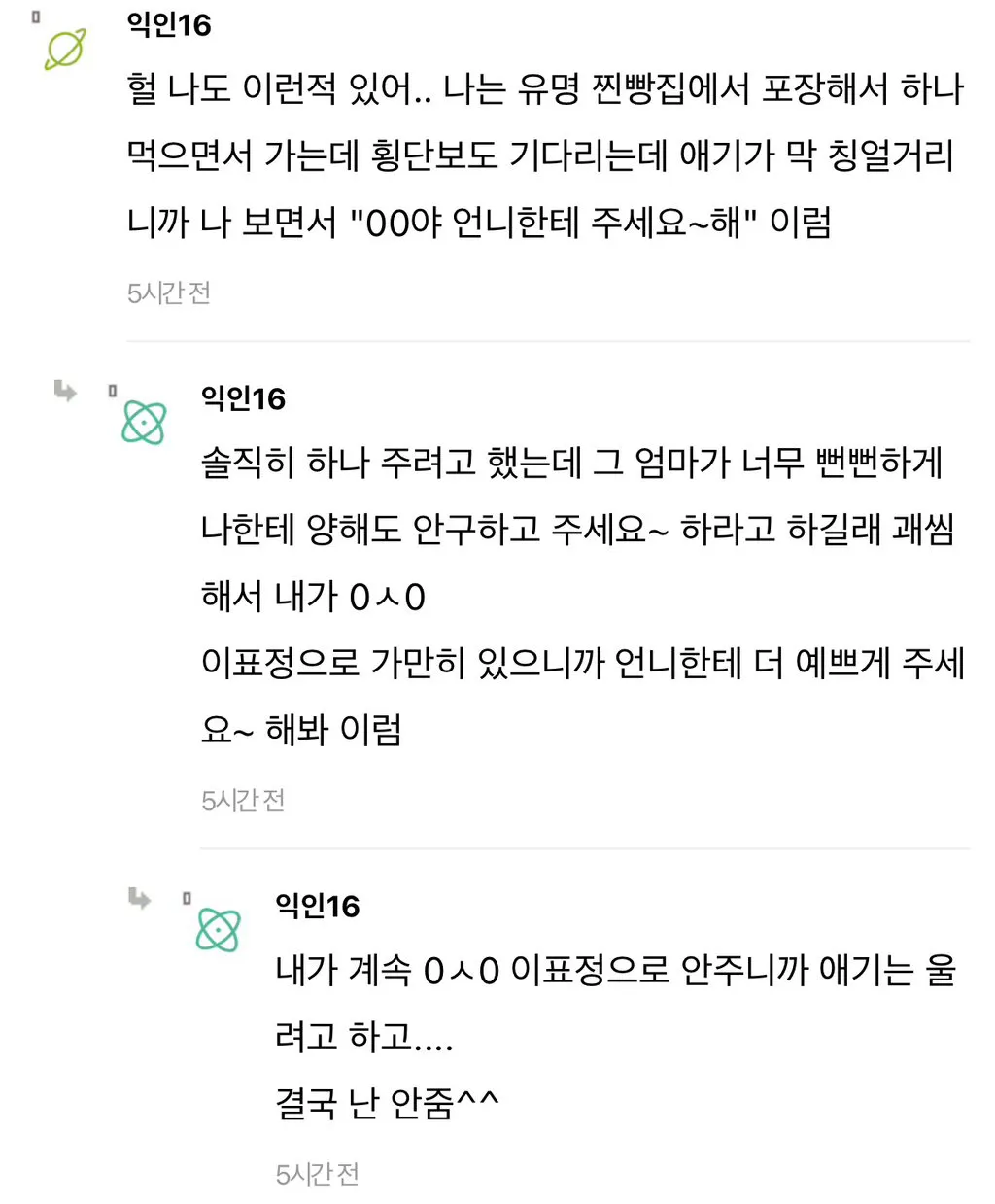 오늘 지하철 모르는 애엄마가 지 애한테 키링 주라함.. (5/11)