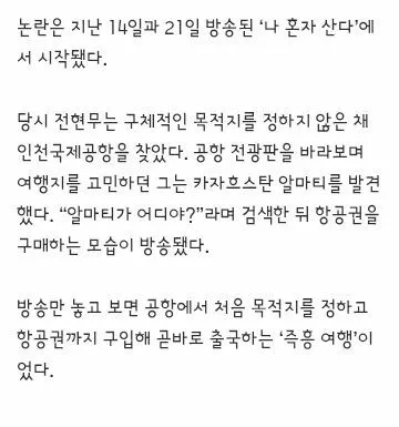 시청자를 바보로 아나” 전현무 항공권 구매시간 요구 빗발…‘나혼산’ 불신 확산 (2/3)