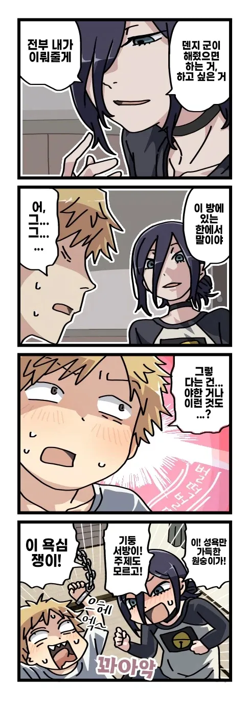 기둥서방 덴지 + 뒤틀린 성벽을 가진 레제....Manhwa (12/20)