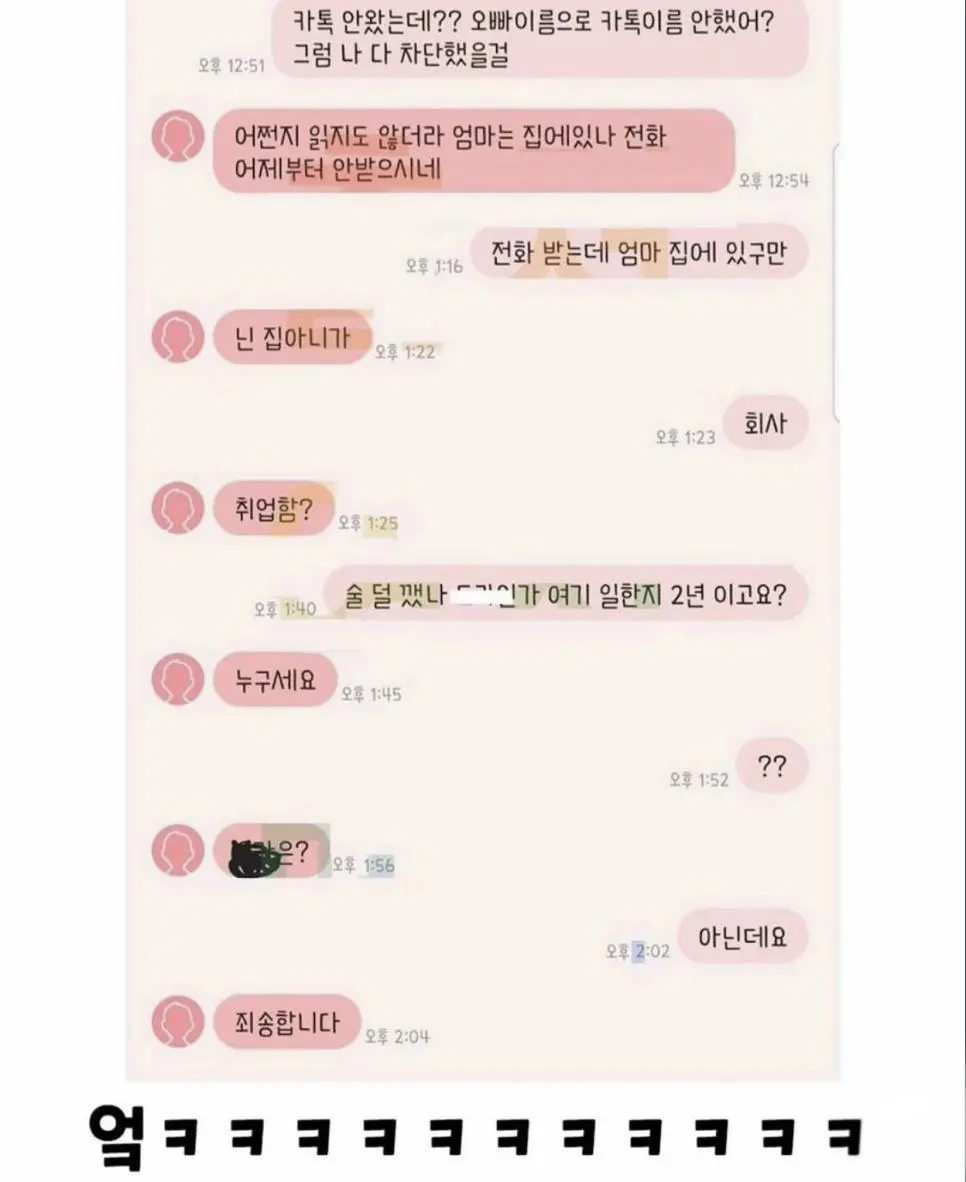 저사람은 지 여동생번호도 모르나봐.jpg (2/3)