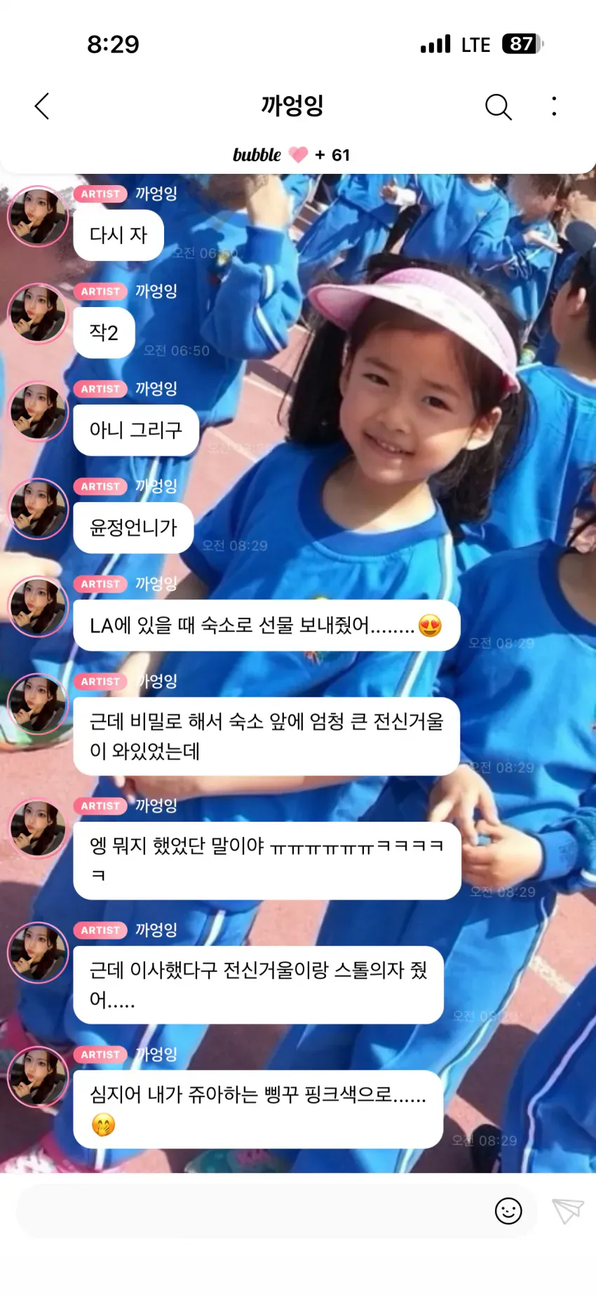 고윤정이 제나에게 선물해준 전신 거울 (1/2)
