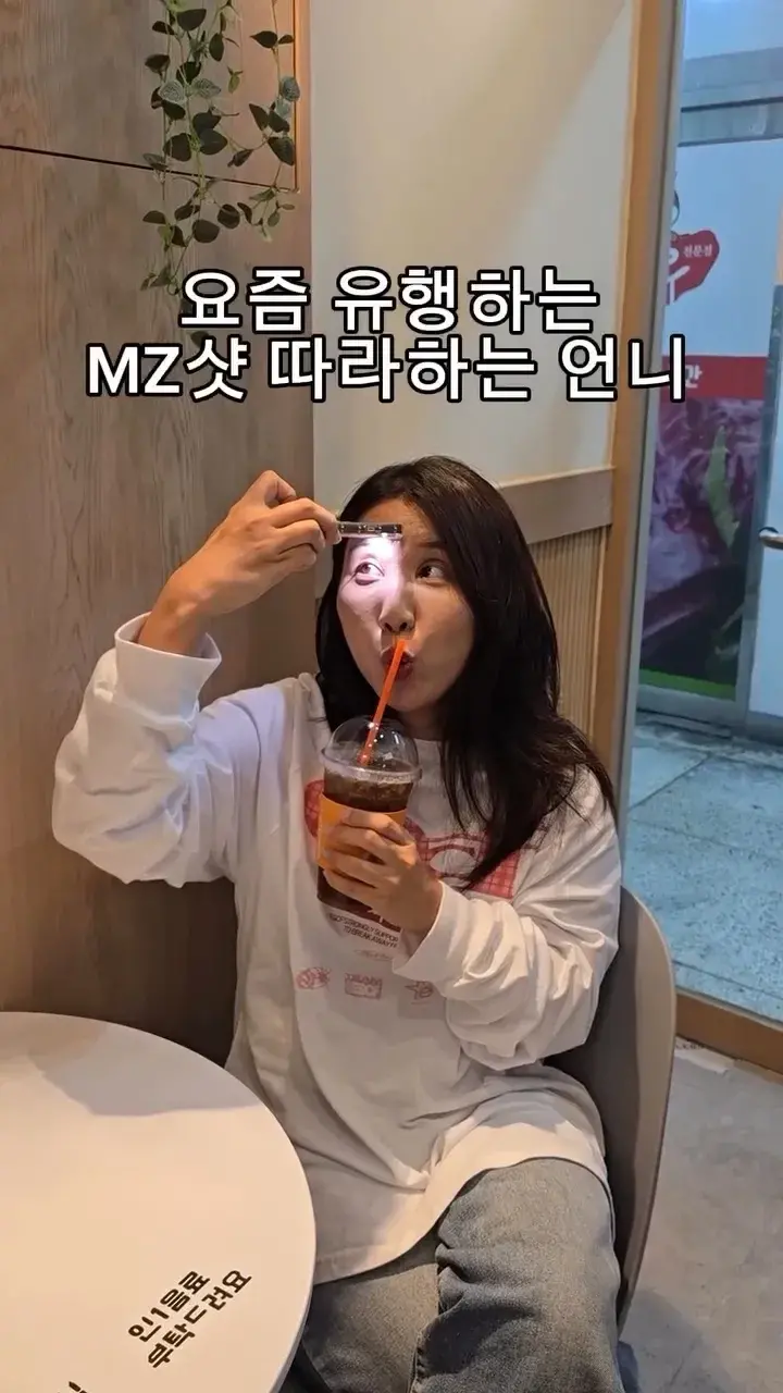 요즘 유행하는 MZ샷 (4/7)