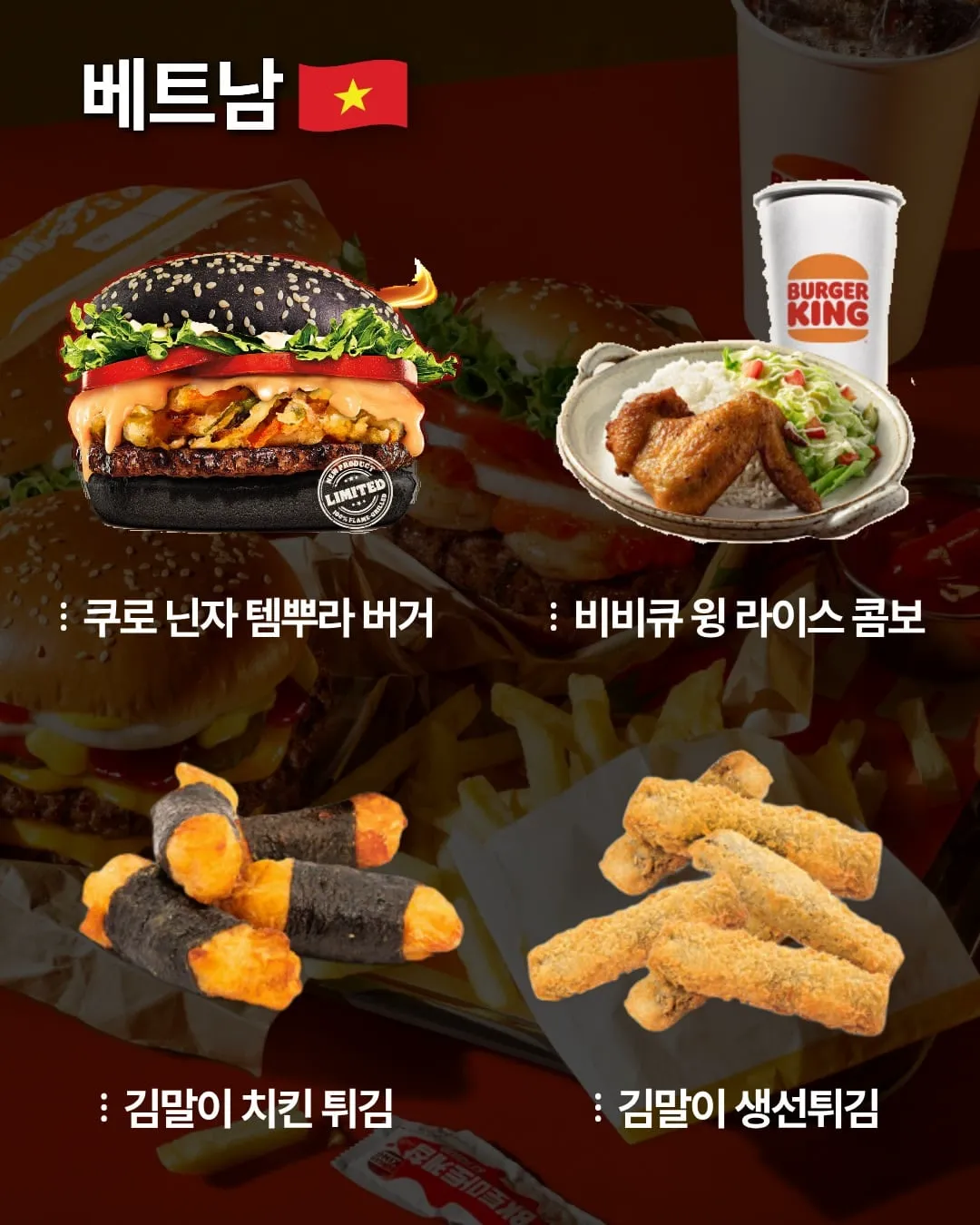 국가별 버거킹 메뉴.jpg (5/7)