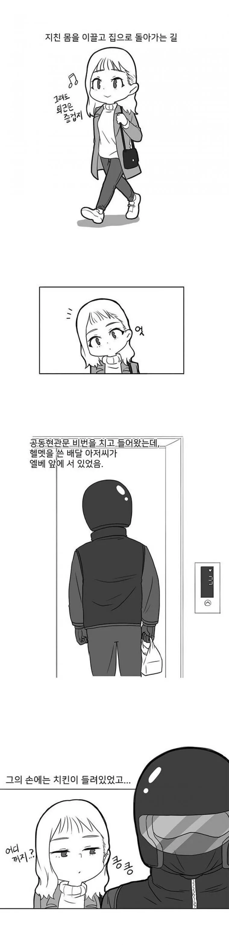 💥실화) 배달원과 같이 엘리베이터 탄 여자 (1/6)