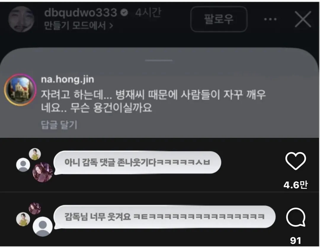 너무 다른 반응의 나홍진 감독 (5/5)