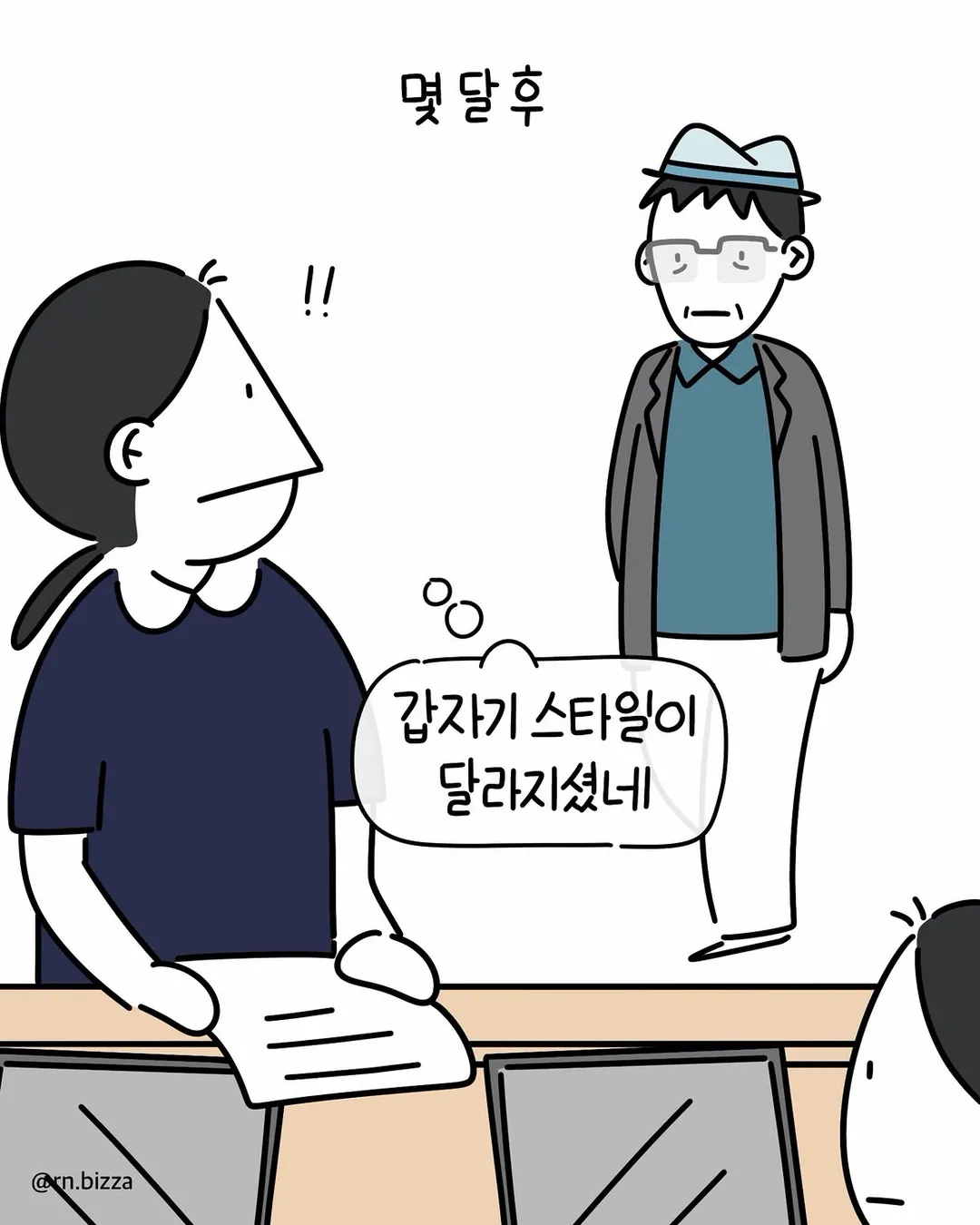 언제나 말없이 접수하시는 분이 계셨어요 (7/11)