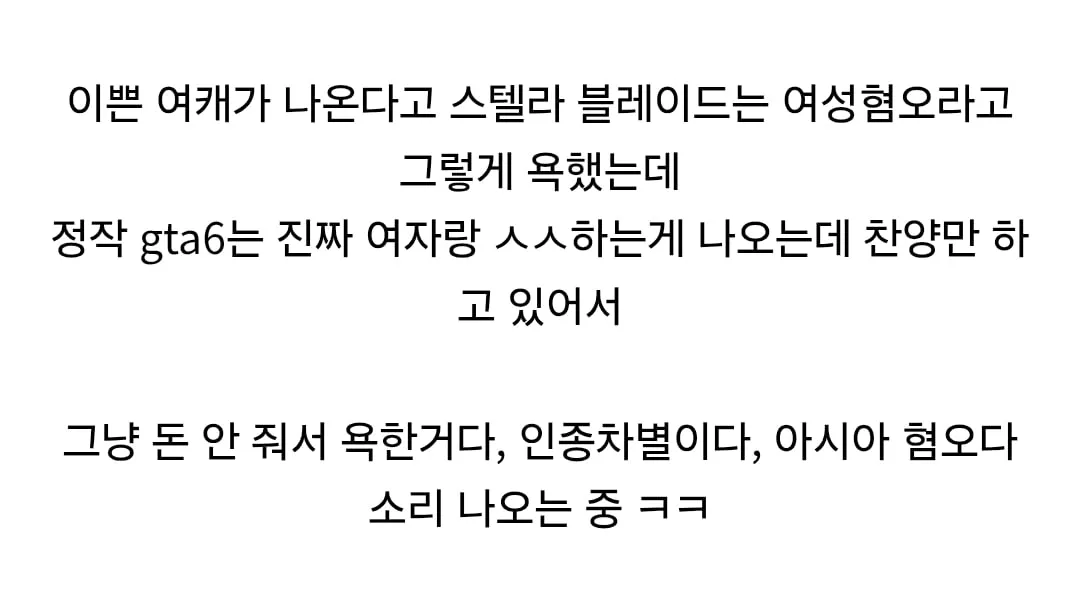 GTA6로 까발려진 서양 웹진들의 이중성 (2/2)