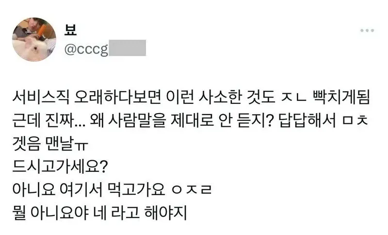 서비스직이 빡치는 순간 (6/11)