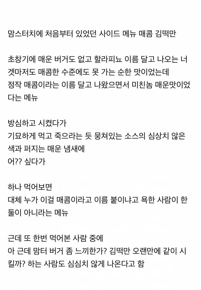맘스터치에서 진짜 미친놈이라는 메뉴 (9/9)