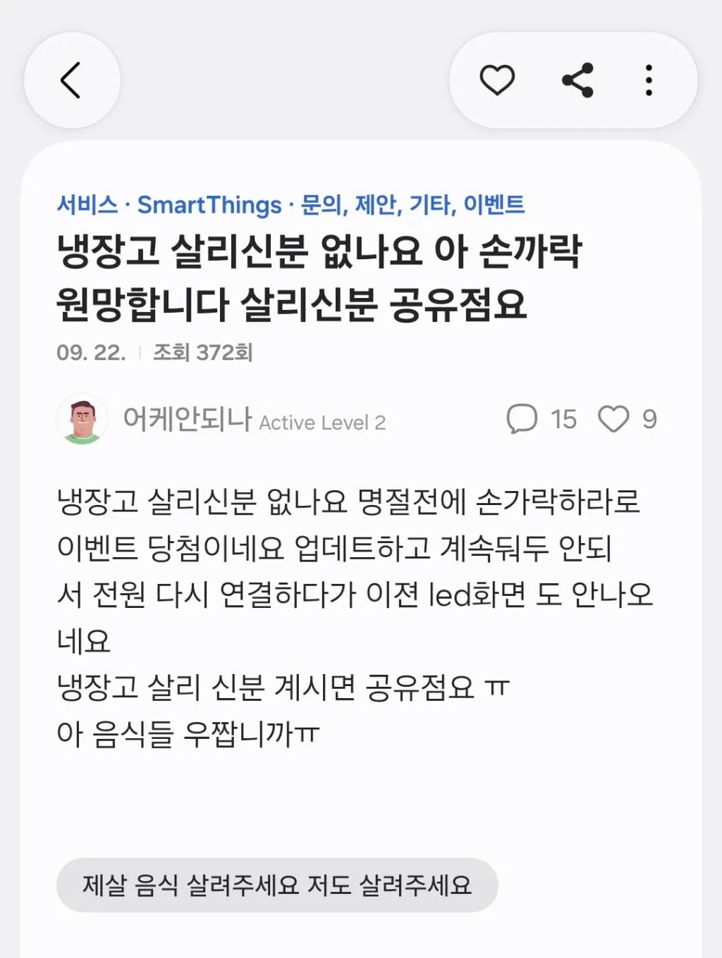 난리났다는 삼성 냉장고 (4/13)