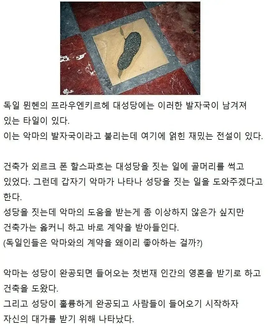 악마가 지어준 성당 (2/3)