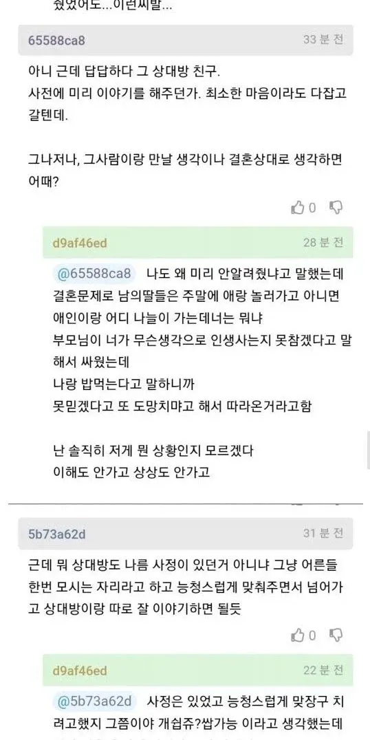 카풀 해주는 직장동료가 갑자기 부모님 모시고 옴 (8/12)